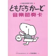 音樂節奏教學卡