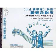 小小鋼琴家聽音及創作(2)