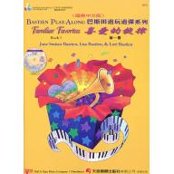 邊玩邊彈喜愛的旋律(1)+CD