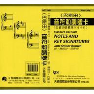 音符和調號卡(80張)