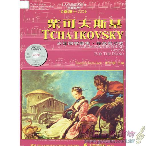GP396 柴可夫斯基少年曲集(譜+CD)