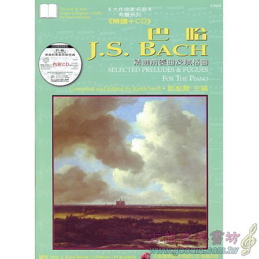 GP428 巴哈精選前奏曲與賦格曲(譜+CD)