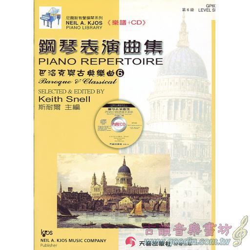 巴洛克與古典樂曲(CD+樂譜) - 第6級