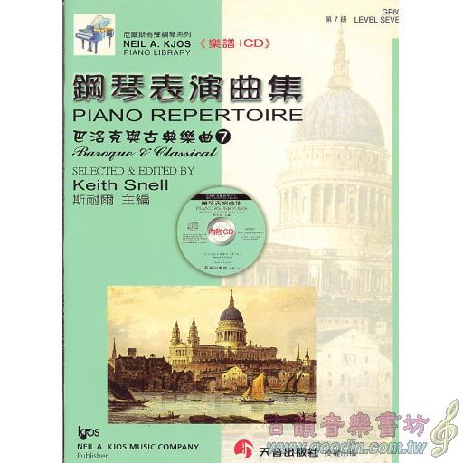 巴洛克與古典樂曲(CD+樂譜) - 第7級