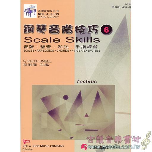 鋼琴音階技巧 - 第6級