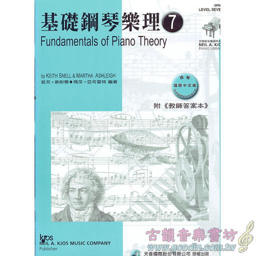 基礎鋼琴樂理(附教師答案本) - 7(尼爾斯系列教材)