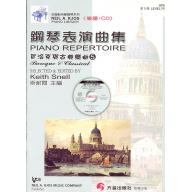 巴洛克與古典樂曲(CD+樂譜) - 第5級