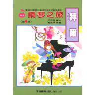 拜爾鋼琴之旅~第4冊