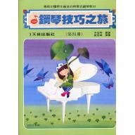 鋼琴技巧之旅~第4冊