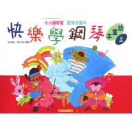 快樂學鋼琴幼童本(上)+ DVD 版本