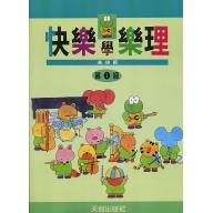 快樂學樂理~基礎篇-1
