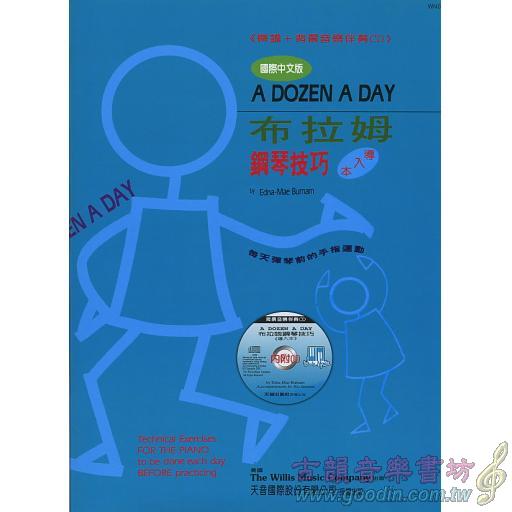 布拉姆技巧~導入本+CD