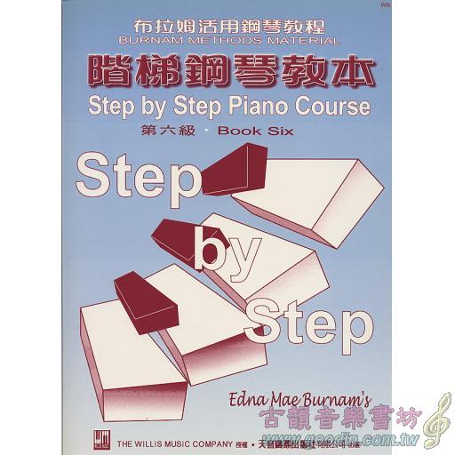 階梯鋼琴教本(6)