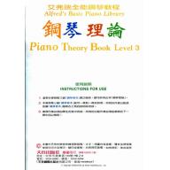 艾弗瑞-鋼琴理論(3)