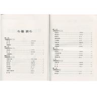 兒童拜爾併用曲集(四)