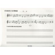 DO RE MI 音樂律動(第4級)