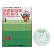 鋼琴發表會名曲全集-3 CD+譜