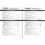 鋼琴名曲精選4 (譜+2CD)