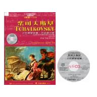 GP396 柴可夫斯基少年曲集(譜+CD)
