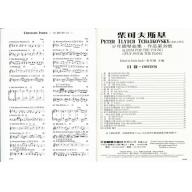 GP396 柴可夫斯基少年曲集(譜+CD)