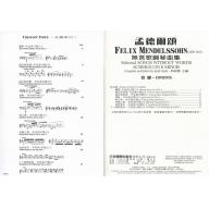 GP398 孟德爾頌無言歌(譜+CD)