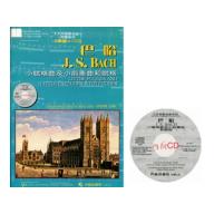 GP405 巴哈小賦格曲及小前奏曲(譜+CD)