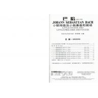 GP405 巴哈小賦格曲及小前奏曲(譜+CD)