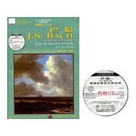 GP428 巴哈精選前奏曲與賦格曲(譜+CD)