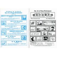 漫畫鋼琴談奏藝術(4)鋼琴音樂表情