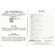 巴洛克與古典樂曲(CD+樂譜) - 第1級