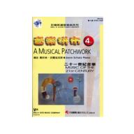 二十一世紀音樂 - 音樂拼布(4)