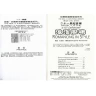二十一世紀音樂 - 浪漫風格(7)