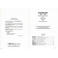 階梯鋼琴曲集(6)