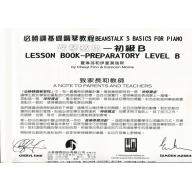 必勝課-鋼琴教本-初級B(送貼紙)