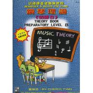 必勝課-鋼琴理論-初級B(送貼紙)