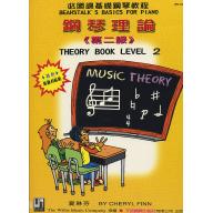 必勝課-鋼琴理論-2(送貼紙)