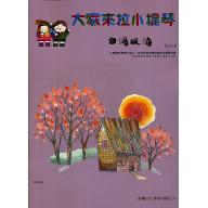 大家來拉小提琴 <台灣風情> 第2冊 (附CD)