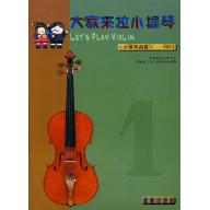 大家來拉小提琴 <小協奏曲> 第1冊 (附CD)