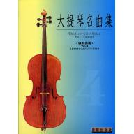 大提琴協奏曲集 <第4冊> (附CD)