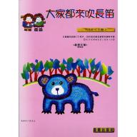 大家都來吹長笛 <0上冊> (附CD)
