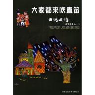 大家來吹直笛(高音直笛) <台灣風情> 第3冊 (附CD)