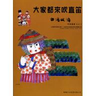 大家都來吹直笛(中音直笛) <台灣風情> 第1冊 (附CD)