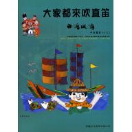 大家都來吹直笛(中音直笛) <台灣風情> 第3冊 (附CD)