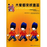 大家都來吹直笛(中音直笛) <世界名謠> 第1冊 (附CD) 全新版