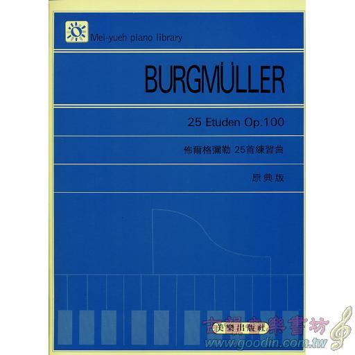佈爾格彌勒25首練習曲 OP.100  原典版