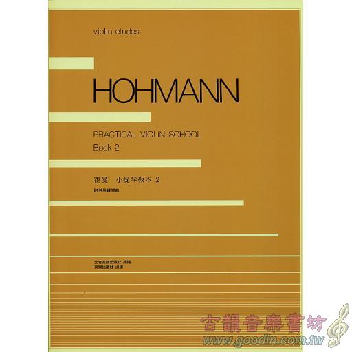 霍曼小提琴教本 2  附併用練習曲