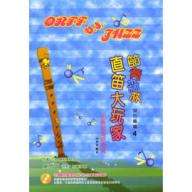 直笛大玩家 1書+2CD