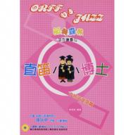 直笛小博士 - 中音笛進階篇(書+2CD)