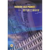現代爵士鋼琴家系列教材(二)書+1CD