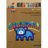 精選薩克斯風小品集 <入門系列> 第1冊 (附CD)